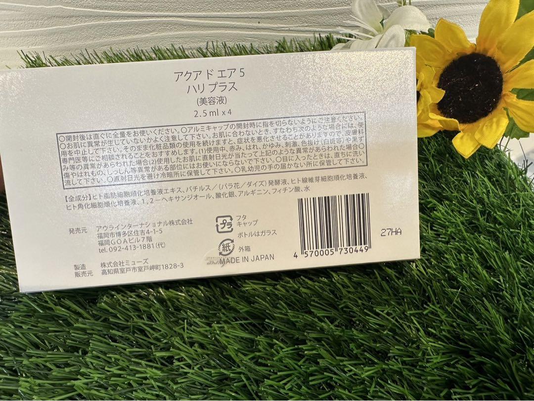 送料無料 いくらから 新品未開封】アクアドエア 溶液⑤ アウラ 美容液