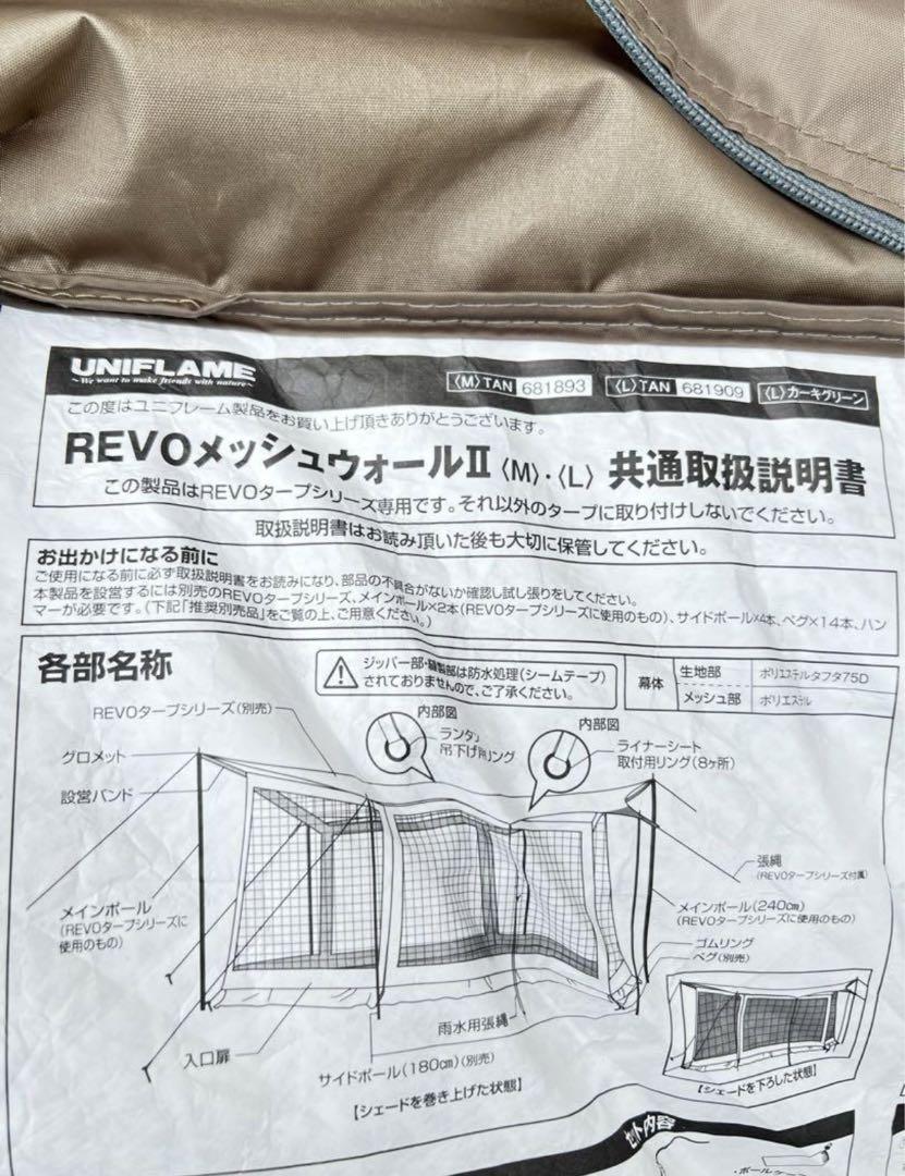 値下げフルセットユニフレーム REVOタープ メッシュウォール フロアマット