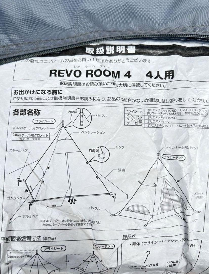 値下げフルセットユニフレーム REVOタープ メッシュウォール フロアマット