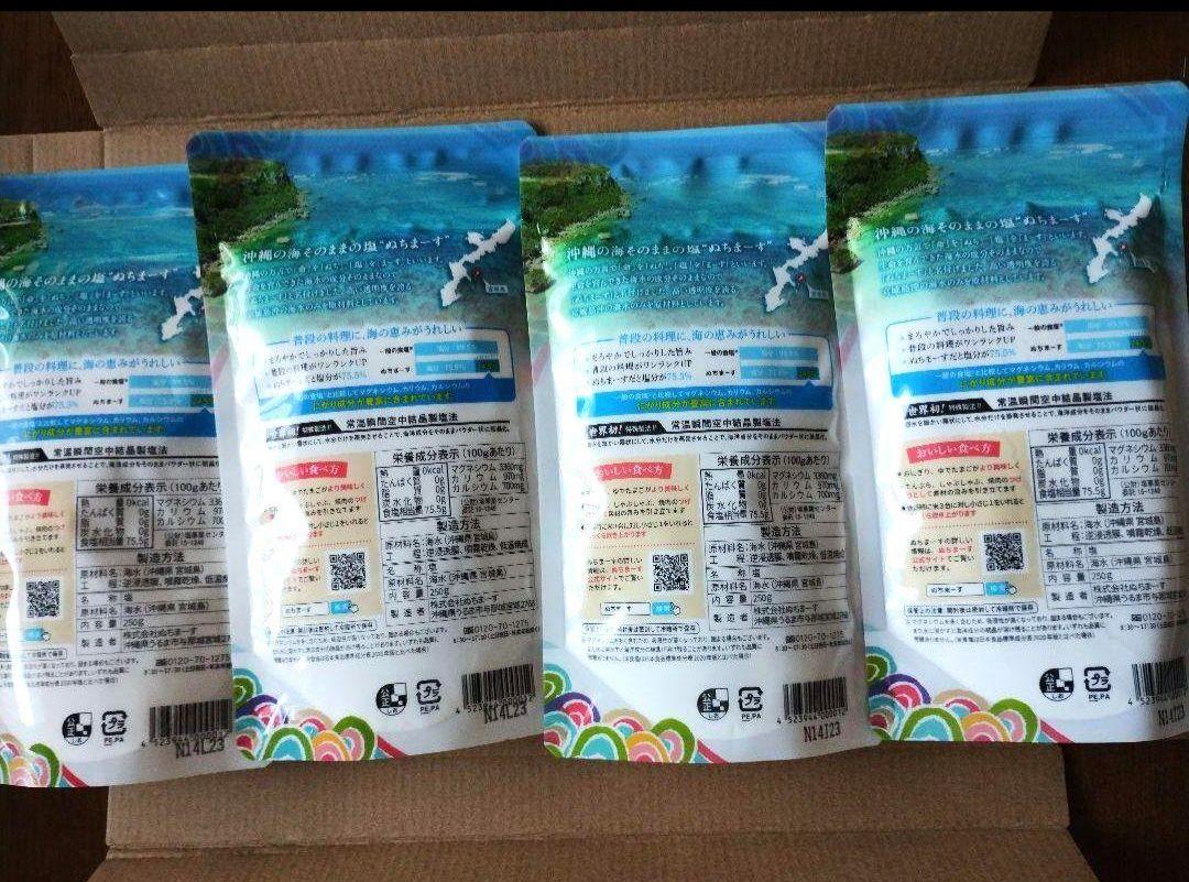 沖縄　宮城島の海塩　ぬちまーす　250g ✕4袋　ヌチマース