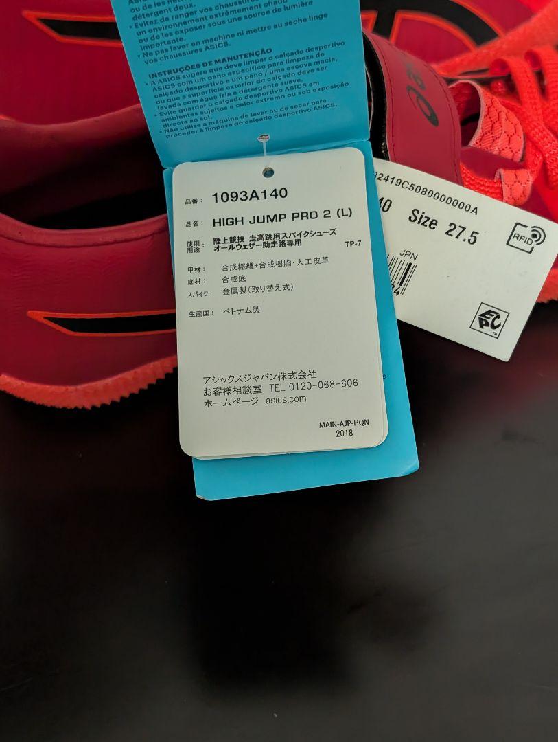 asics HIGH JUMP PRO 2 (L)　27.5