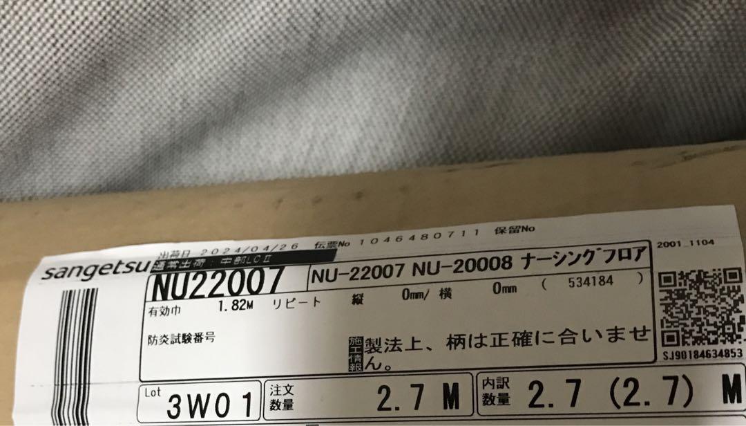 サンゲツ 床材