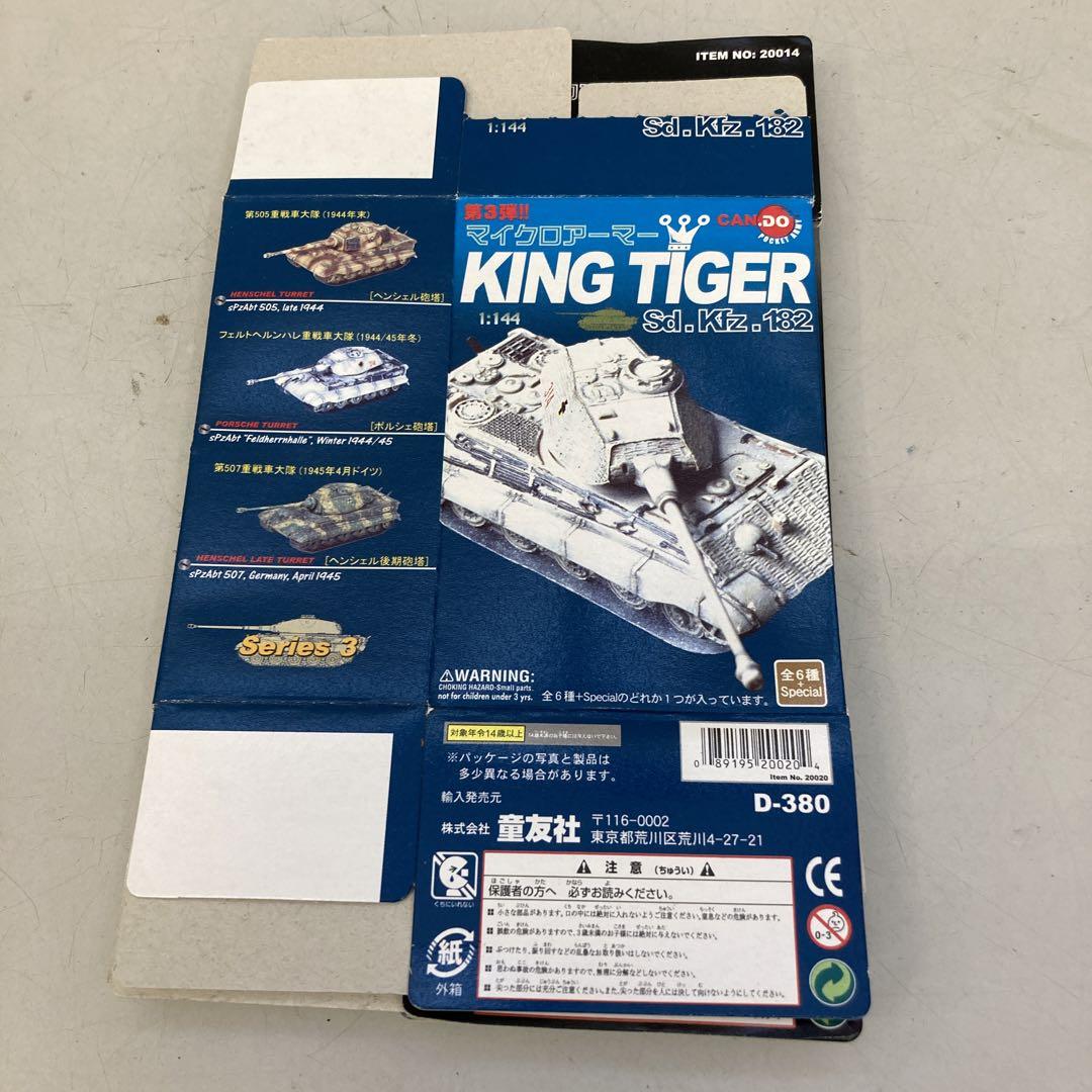 昭和レトロ 童友社 マイクロアーマー キングタイガー 戦車 ミニチュアセット