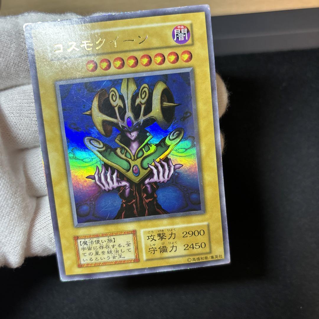 ARS9 コスモクイーン 初期 ウルトラレア 遊戯王 ARS 9 遊戯王 初期 コスモクイーン ウルトラレア プレミアム