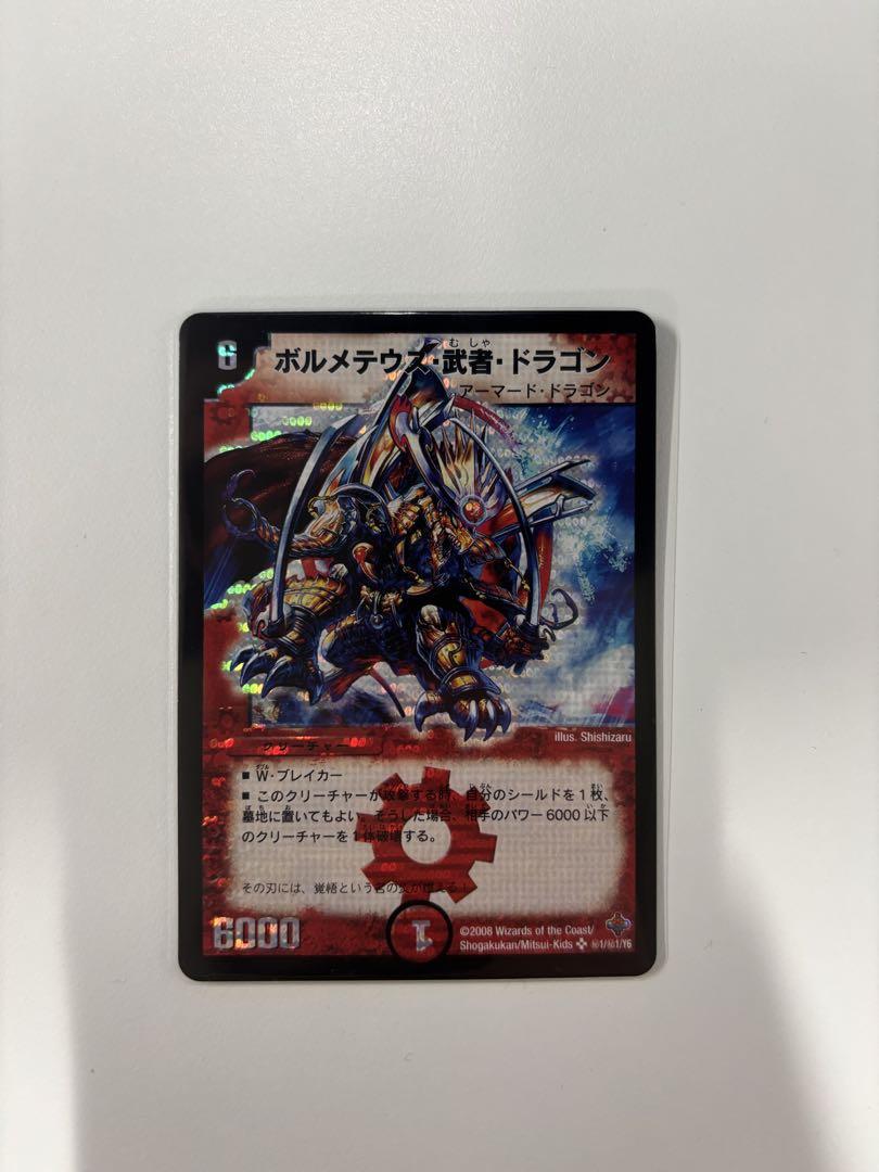 良品　ボルメテウス武者・ドラゴン 通常、シークレット2枚セット