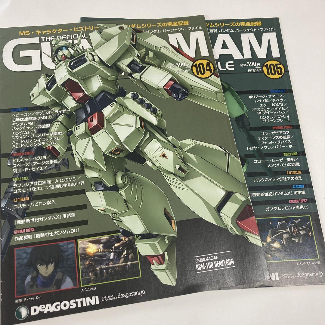 ガンダムパーフェクトファイル　まとめ売り GUNDAM PERFECT FILE セット ガンダムパーフェクトファイル
