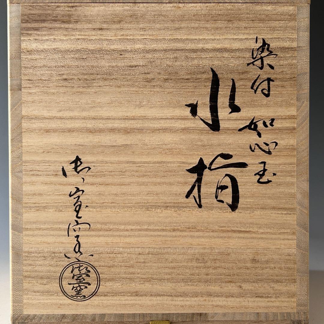 染付