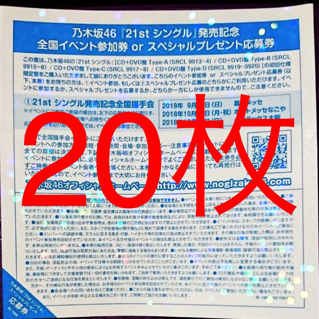 46%割引ホワイト系感謝の声続々! 乃木坂46 21thシングル ジコチューで行こう 全国握手券 全握券20枚 アイドル おもちゃ・ホビー・グッズホワイト系-WWW.DOVANUKRAUTUVE.LT 46%割引ホワイト系感謝の声続々! 乃木坂46 21thシングル ジコチューで行こう 全国握手券 全握券20枚 アイドル おもちゃ・ホビー・グッズホワイト系-WWW.DOVANUKRAUTUVE.LT