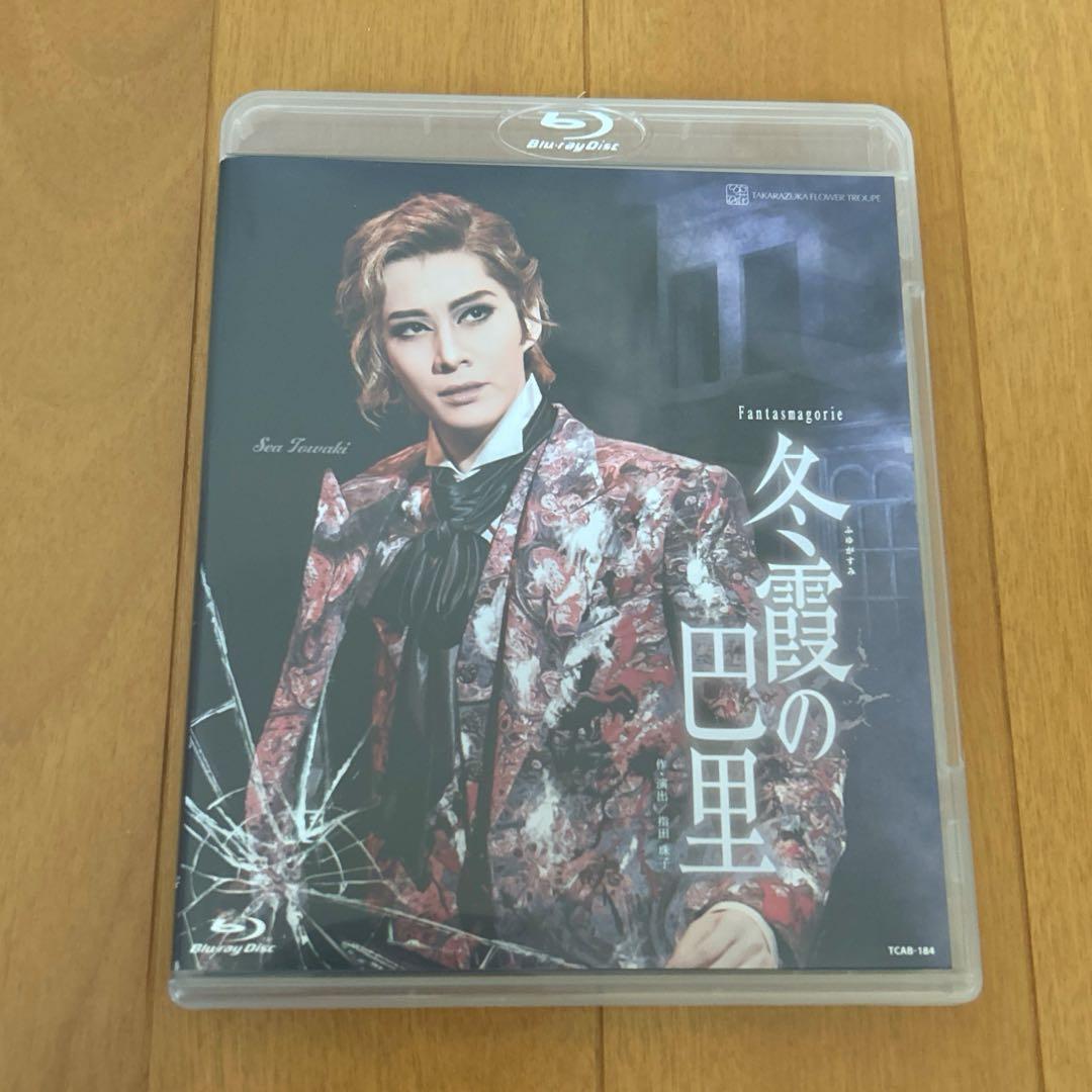 宝塚 花組 Blu-ray新品 冬霞の巴里 宝塚 花組 冬霞の巴里 Blu-ray ブルーレイ 永久輝せあ 聖乃