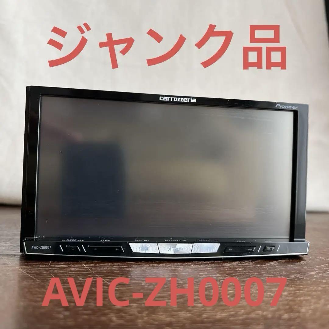 【ジャンク品】カロッツェリア　サイバーナビ　AVIC-ZH0007
