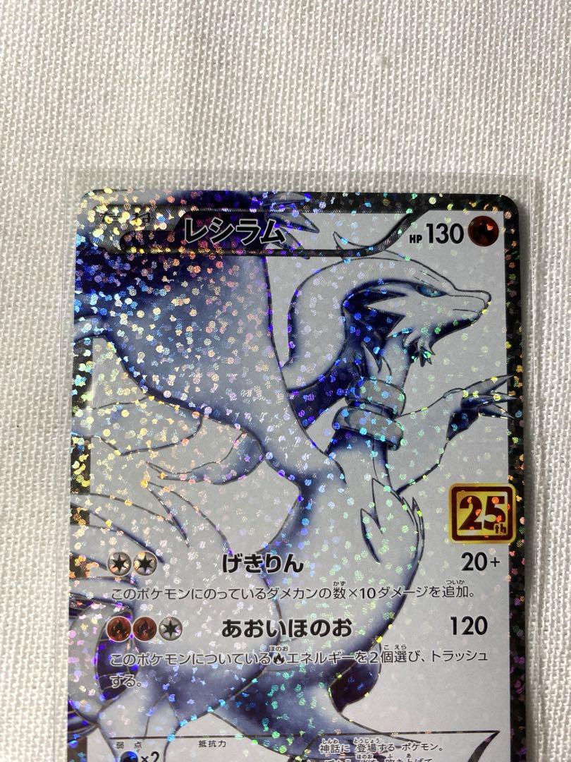 ポケモンカードゲーム レシラム 25th プロモ