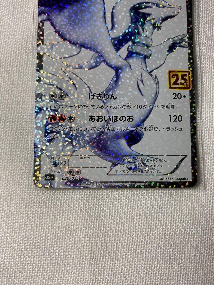 ポケモンカードゲーム レシラム 25th プロモ
