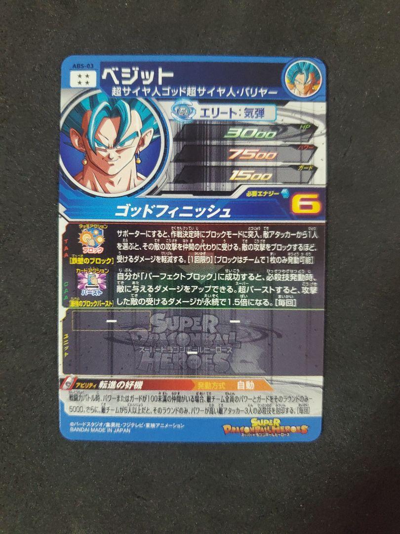 ベジット ABS-03