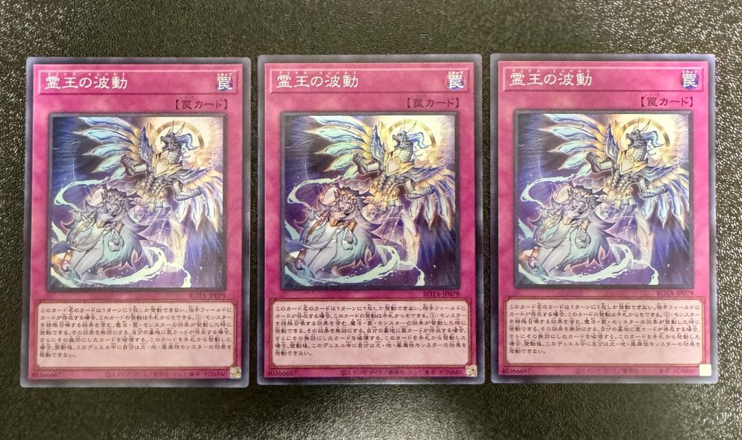 霊王の波動　ドミナスインパルス　SR3枚 遊戯王】 霊王の波動(ドミナス・インパルス) SR 3枚 まとめ売り