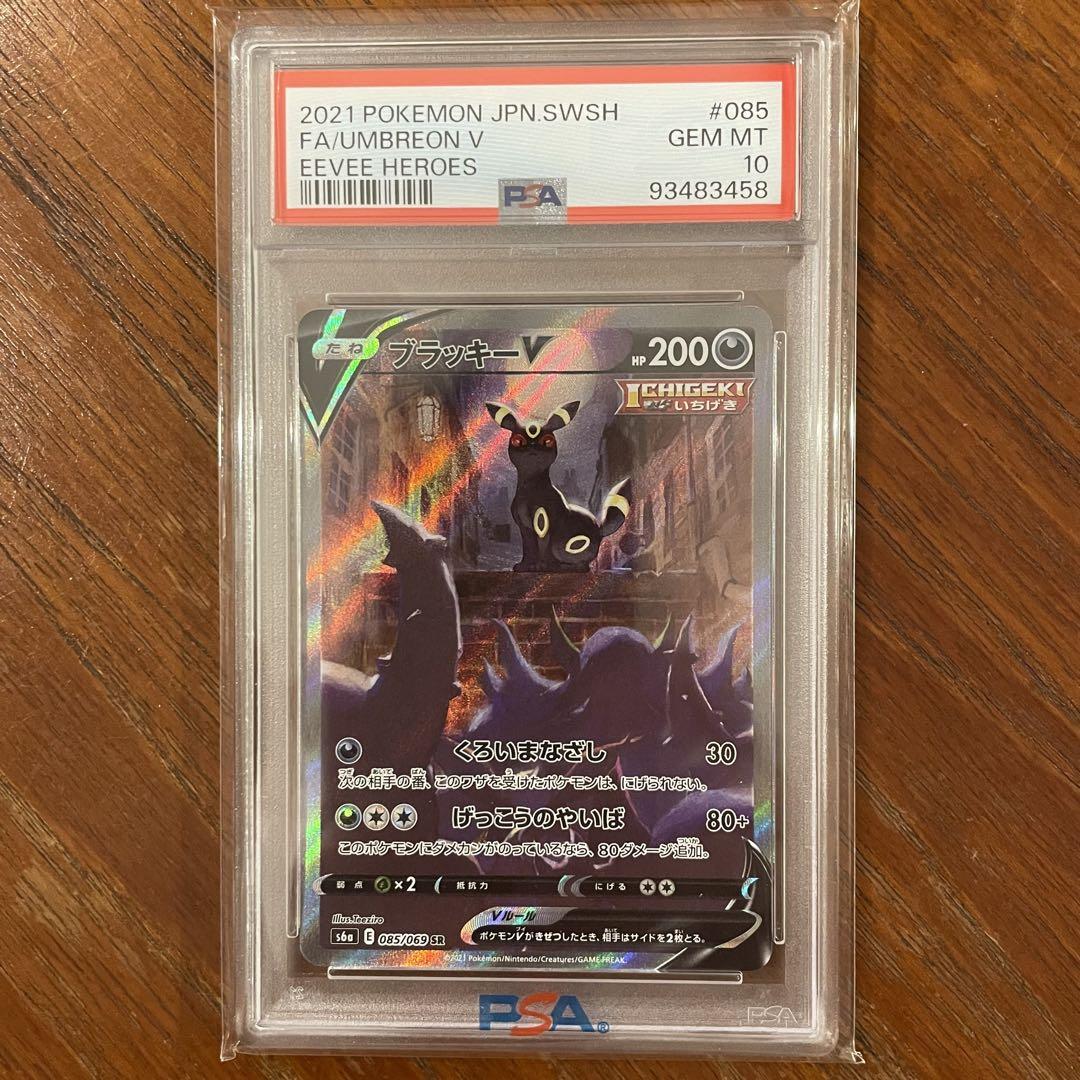 ブラッキーV SA psa10 psa10】ブラッキーv sa