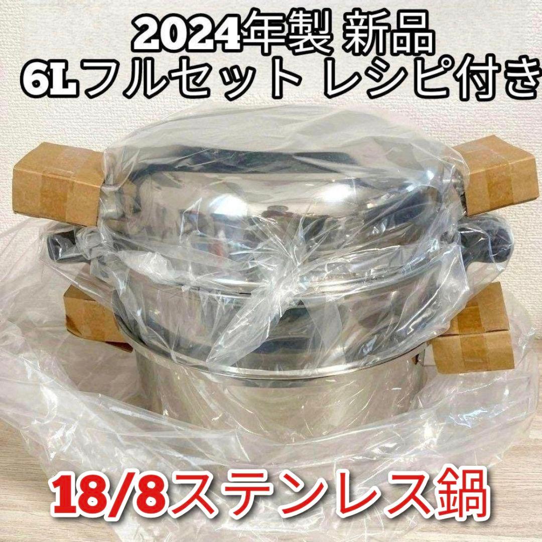 20 アムウェイ Amway 6L シチューパンフルセット新品、♥