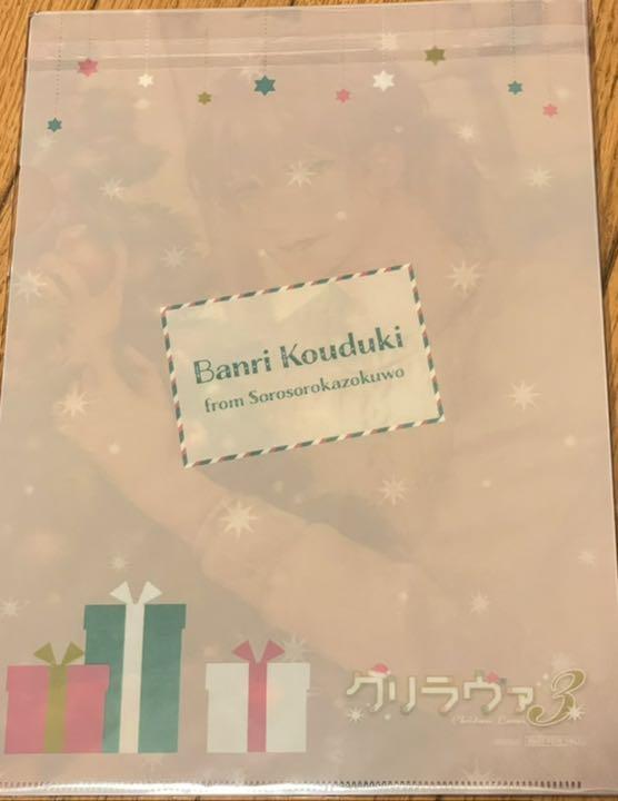 クリラヴァ3 新品未開封 湯町駆