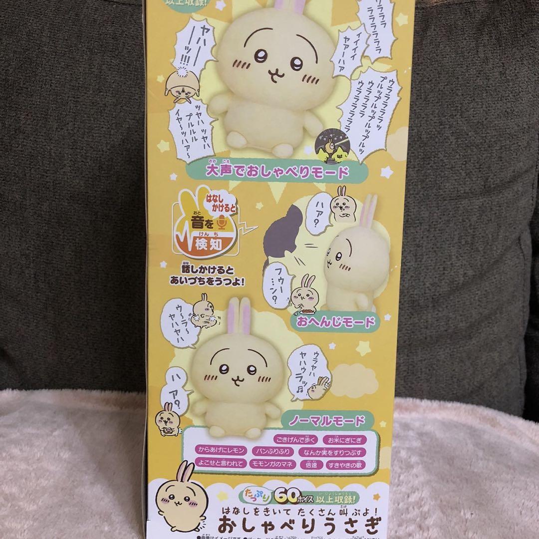 ３個セット　おしゃべりうさぎ　ちいかわ　ぬいぐるみ 3個セット おしゃべりうさぎ ちいかわ ぬいぐるみ