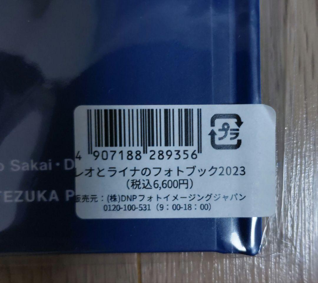 埼玉西武ライオンズ レオとライナのフォトブック2023