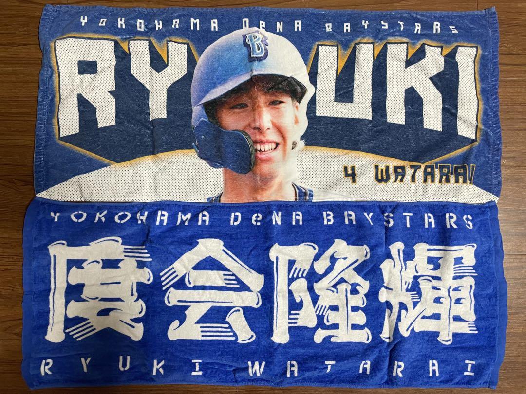 【最終値下げ】度会隆輝 ユニフォーム タオル ペンライト