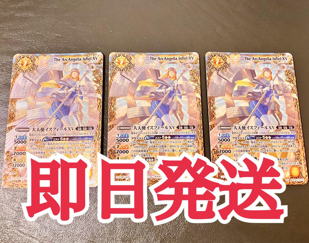 巡るヒカリ　バトルスピリッツ　バトスピ　大天使イスフィールXV 3枚 Amazon.co.jp: バトルスピリッツ 大天使イスフィールXV（XVレア