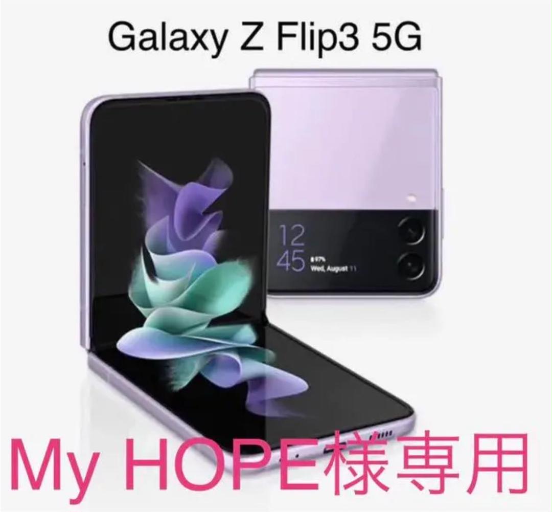 44%割引ホワイト系【年中無休】 【My HOPE様専用】Galaxy Z Flip3 5GラベンダーSIMフリー スマートフォン本体 スマートフォン/携帯電話ホワイト系-FIKASO.FR 44%割引ホワイト系【年中無休】 【My HOPE様専用】Galaxy Z Flip3 5GラベンダーSIMフリー スマートフォン本体 スマートフォン/携帯電話ホワイト系-FIKASO.FR