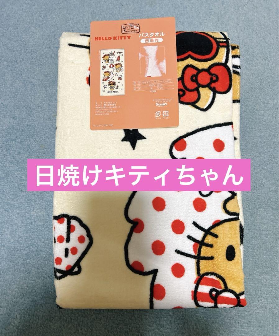 サンリオ 日焼けキティバスタオル アベイル 新品 - メルカリ