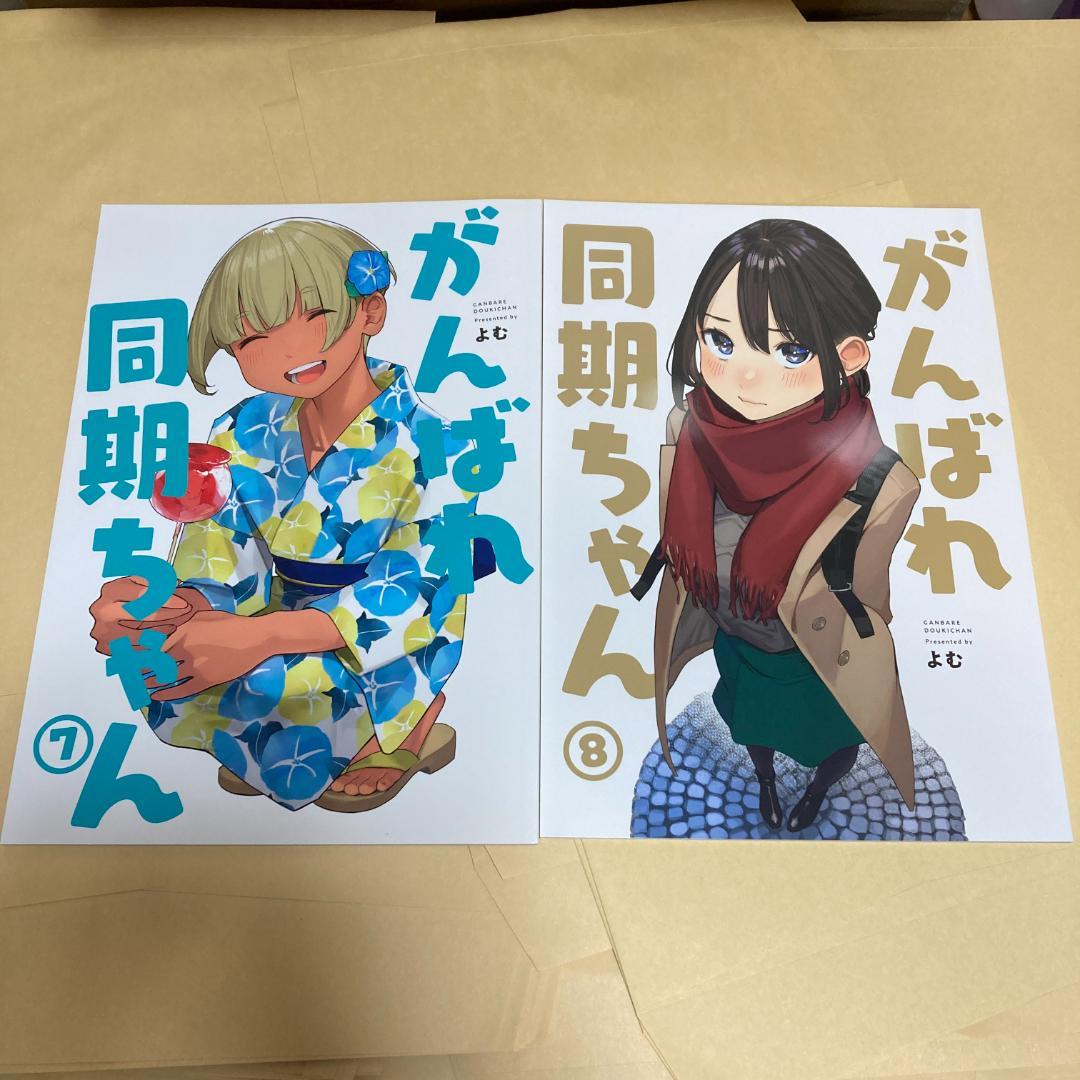 がんばれ同期ちゃん 1・2・3・4・5・6・7・8・9・10・11」よむ