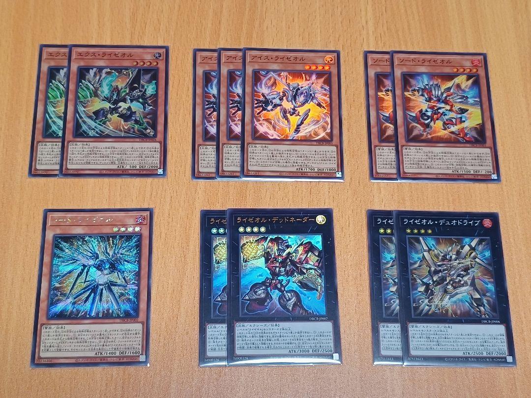 ライゼオル　デッキ　パーツセット ライゼオル デッキパーツ - 遊戯王OCG デュエルモンスターズ