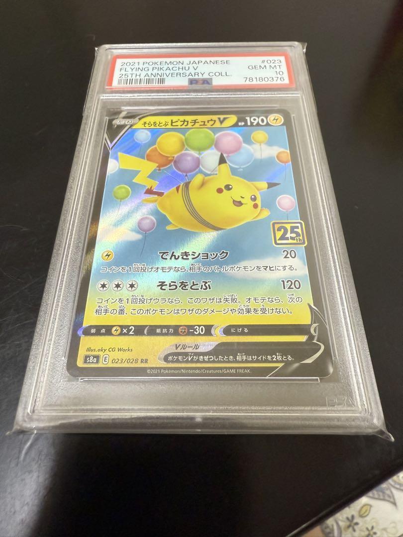 2021 そらをとぶはピカチュウV PSA10 No.2