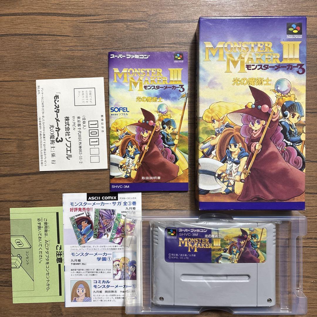 起動確認済みスーパーファミコン モンスターメーカーⅢ 5,500円