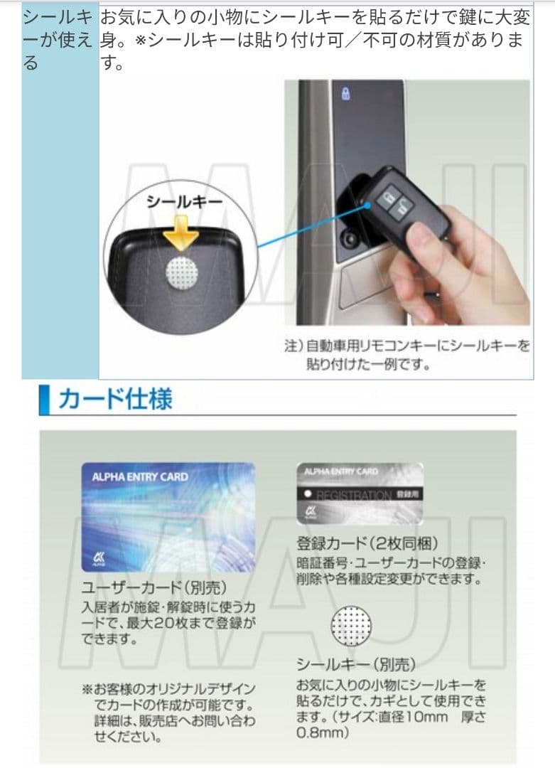 鍵交換 アルファedロックPlus MIWA RA,85RA,82RA用 鍵交換 アルファedロックPlus MIWA RA,85RA,82RA用