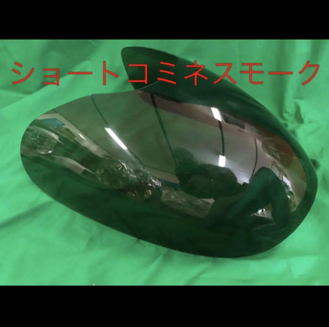 国内製品 ショートコミネ スモーク イノウエ ロケットカウル