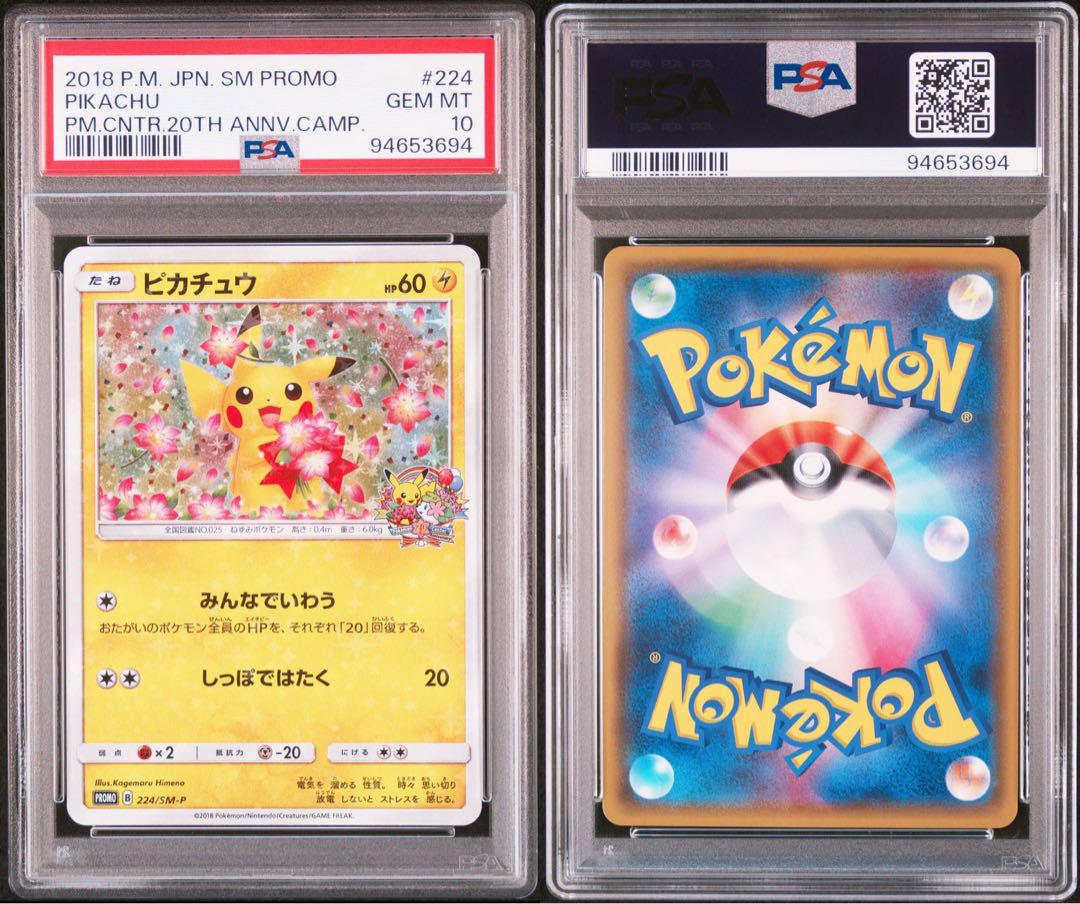 ピカチュウ みんなでぼうけん psa10 最新ケース ピカチュウ みんなでいわう PSA10 最新ケース