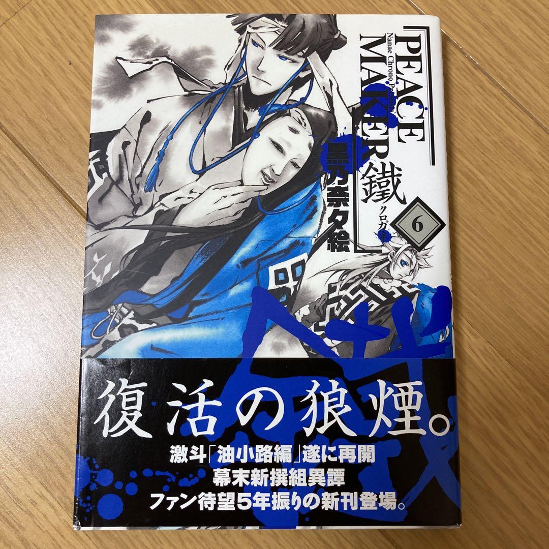 PEACE MAKER 1巻〜13巻,16巻 初版 PEACE MAKER 1巻〜13巻,16巻 初版