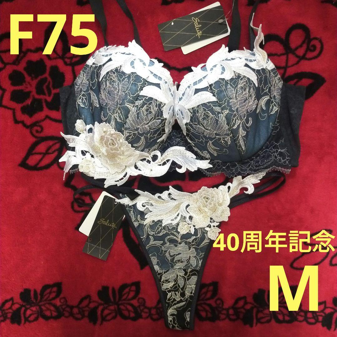 サルート 40周年限定 94group F75 ソング M サルート 40周年限定 94group F75 ソング M