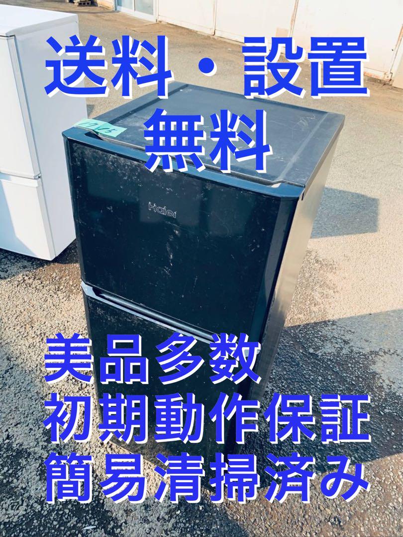 ♦️Haier冷凍冷蔵庫【2018年製 】JR-N121A