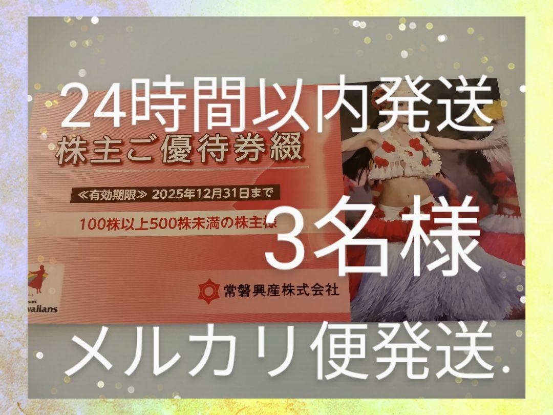 oz常磐興産　株主優待券　スパリゾートハワイアンズ入場券3