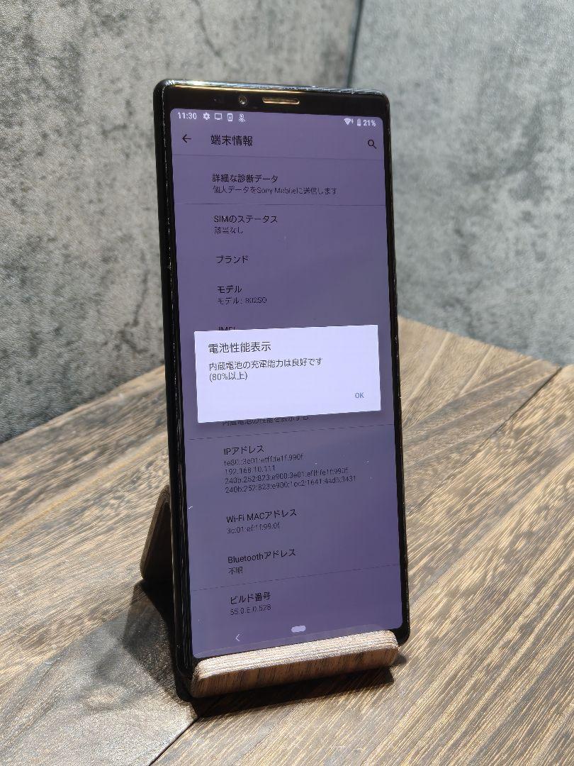 Xperia 1 802SO SIMフリー　スマホ
