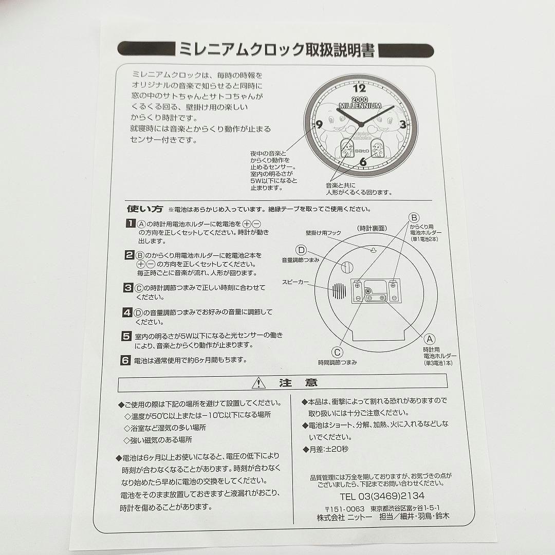 サトちゃん サトコちゃん ミレニアムクロック 2000年 壁掛け時計