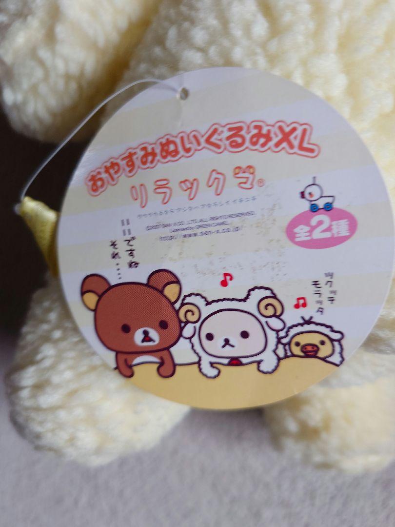 【新品未使用】リラックマ あったかひつじぬいぐるみ全４種 新品未使用】リラックマ あったかひつじぬいぐるみ全4種 - メルカリ
