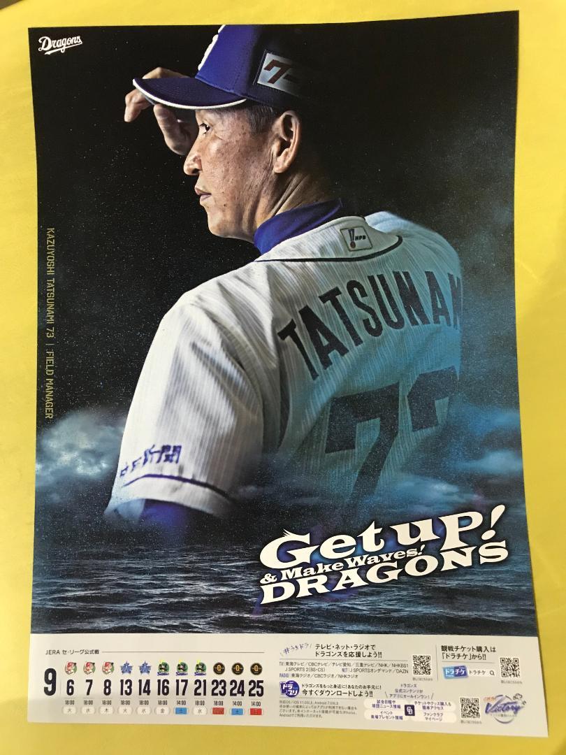 中日ドラゴンズ 2022年9月 立浪和義 A4 日程告知ポスター5枚①