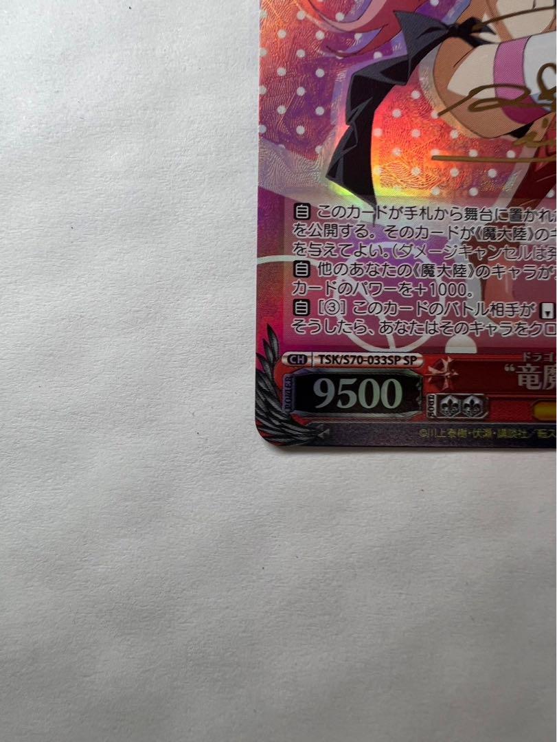 【最終値下げ】ヴァイスシュヴァルツ 転スラ 竜魔人 ミリム SP サイン ヴァイスシュヴァルツ 転スラ 竜魔人 ミリム SP サイン