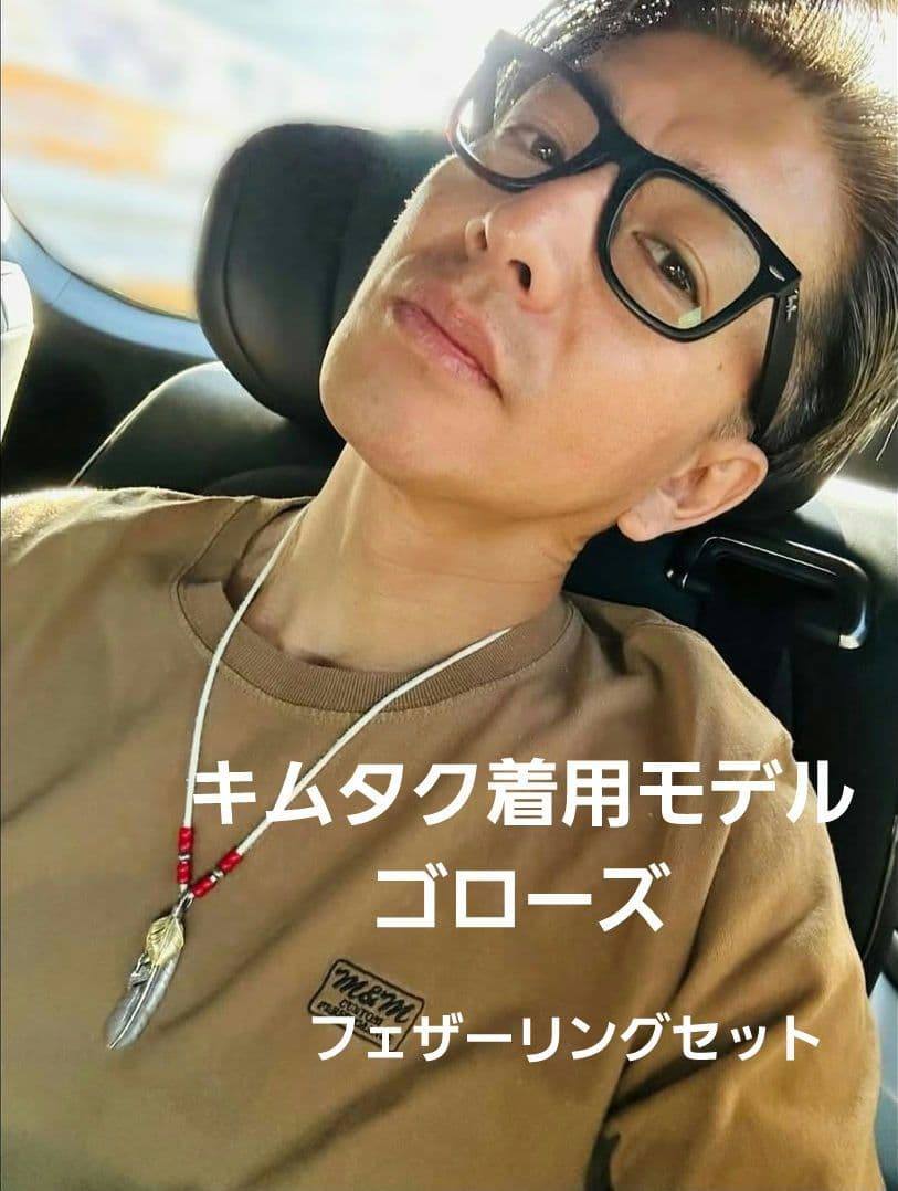 キムタク着用モデル ゴローズ フェザー フェザーリング セット