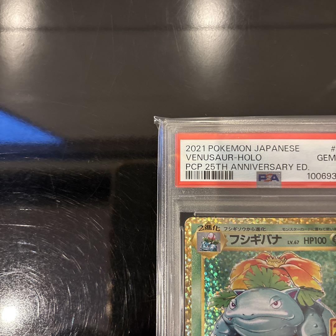 【PSA10】フシギバナ25th【s8a-P 002/025】 PSA10 フシギバナ プロモ S8a-P 002/025 25th