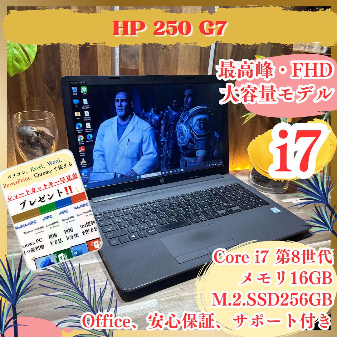 大容量モデル‼️HP 250 G7☘i7☘メモリ16GB☘フルHD☘ノートパソコン