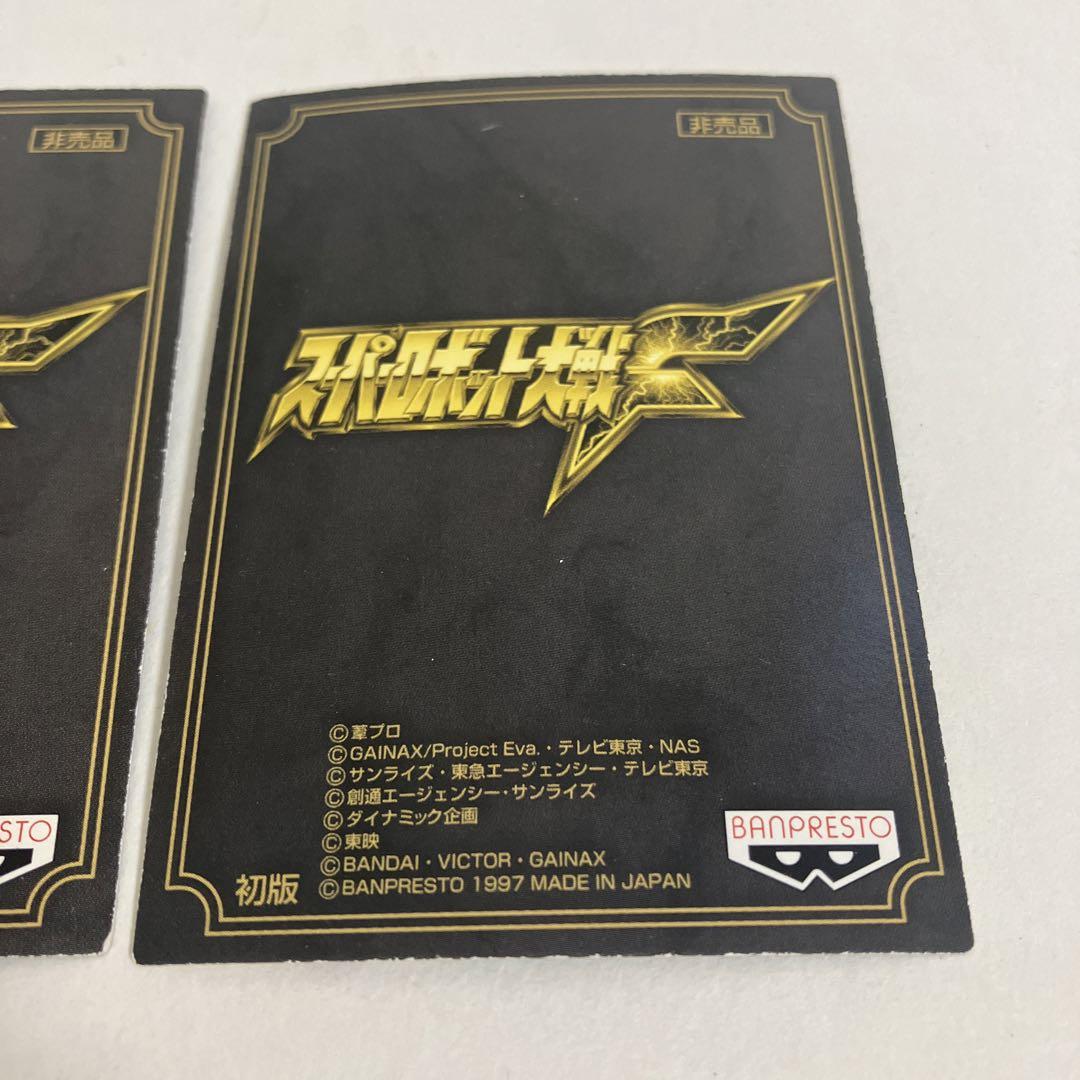 スーパーロボット大戦F」スーパーロボット大戦史特製
