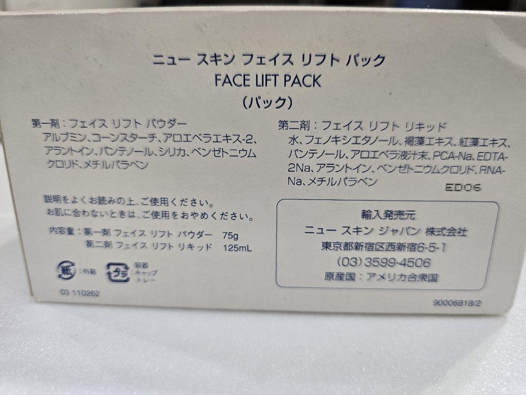 新発売の ショッピングコスメ・美容 オンライン - LIFT FACE NUSKIN MT157 パック・フェイスマスク