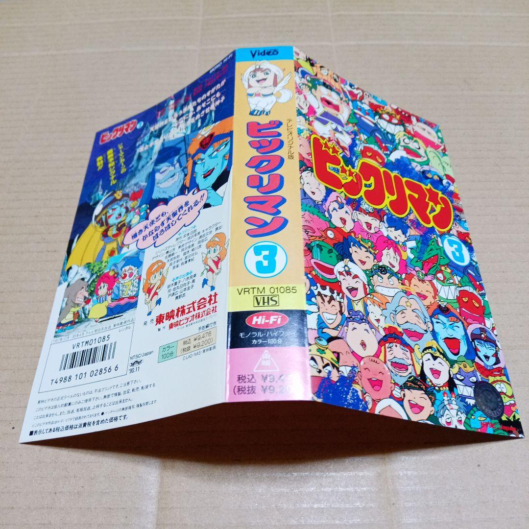 Amazon.co.jp: ビックリマン VOL.3 [DVD] : 鈴木富子, 金丸