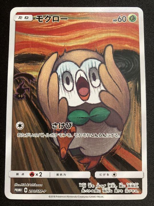 クーポン対象外 ポケモンカードゲーム モクロー その他 Report Cl